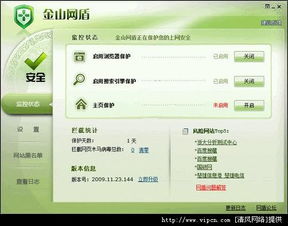 金山網盾 v3.6.4 輕量級上網安全伴侶，兼容無憂的綠色選擇