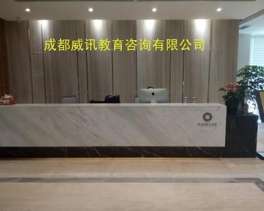成都威訊教育咨詢