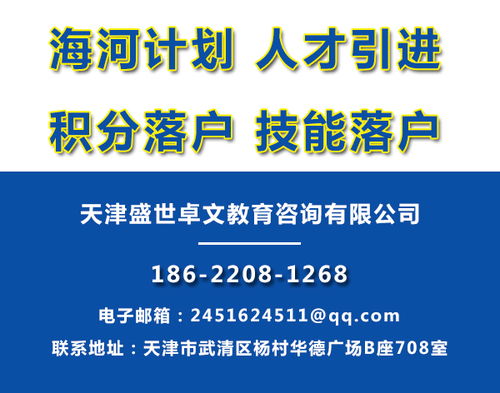 天津海河英才計(jì)劃 天津海河英才 盛世卓文教育咨詢